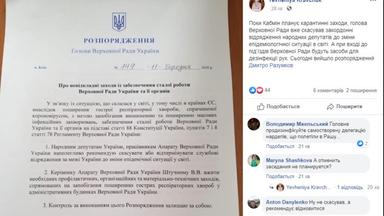 Спикер запретил нардепам выезжать за рубеж, фото Facebook