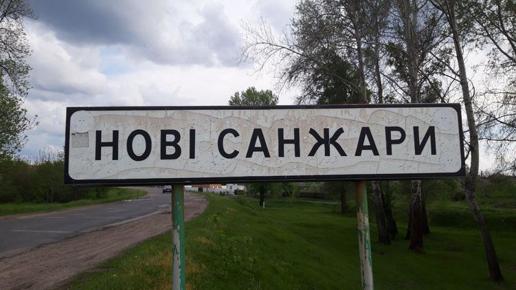 Въезд в Новые Санжары. Фото "Страна"