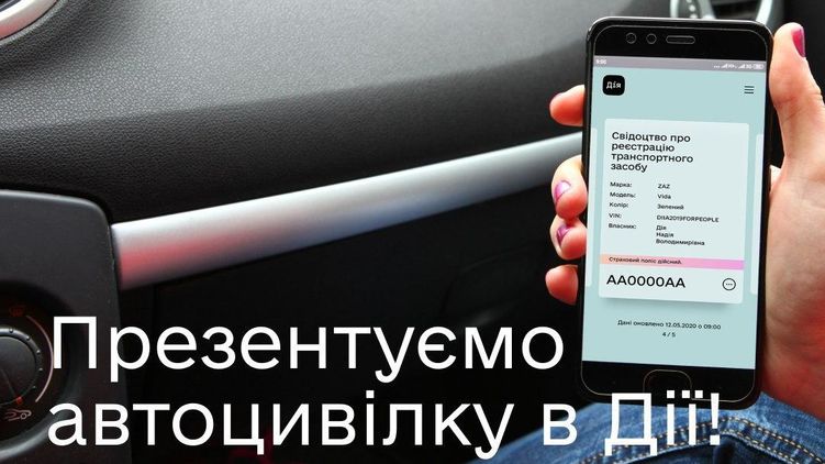 Минцифы запустило цифровую автоцивилку. Фото: Телеграм