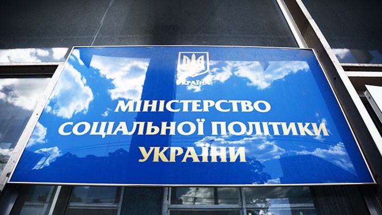 Минсоцполитики, фото: prm.ua