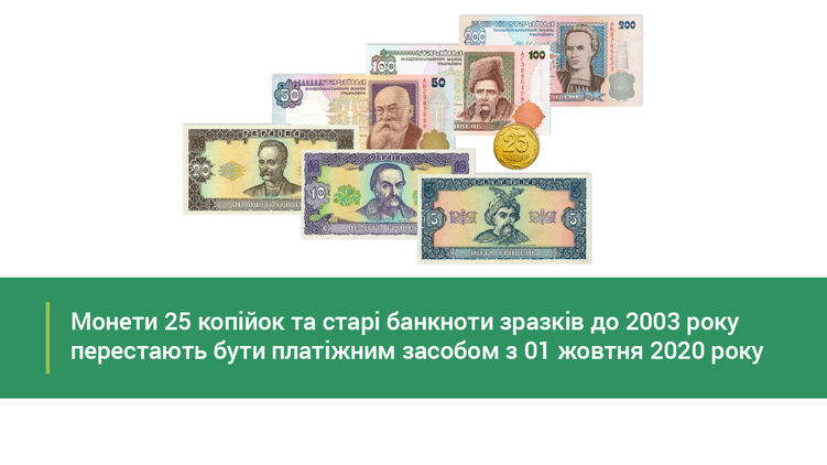 Монеты в 25 копеек и устаревшие купюры изымают из оборота, фото: bank.gov.ua