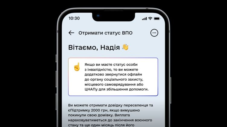 В "Дию" вернулись услуги для внутренне-перемещенных лиц. Фото: t.me/zedigital