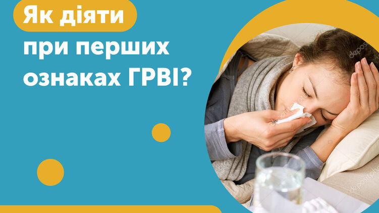 Врачи объяснили, как украинцам вести себя при первых признаках вирусных заболеваний. Фото: Фейсбук ЦГЗ