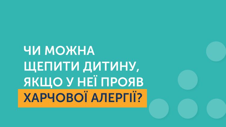 В МОЗ объяснили, можно ли делать прививки при наличии аллергии. Фото: Фейсбук ЦОЗ