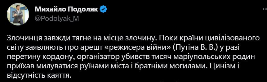 Подоляк прокомментировал визит Путина в Мариуполь