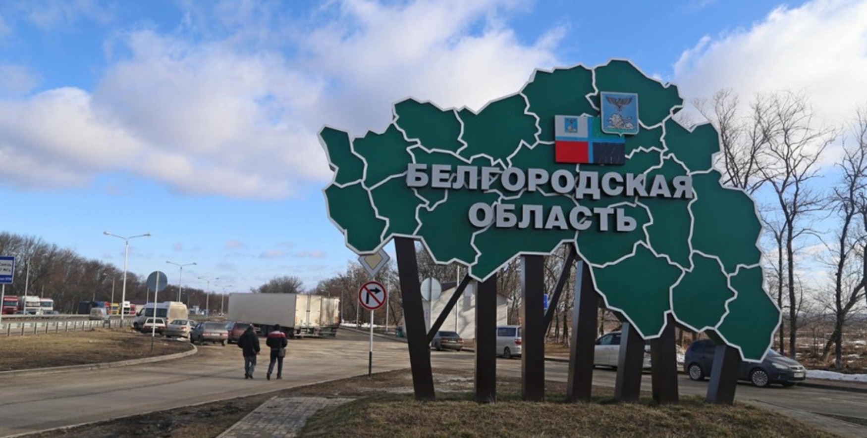Бєлгородська область