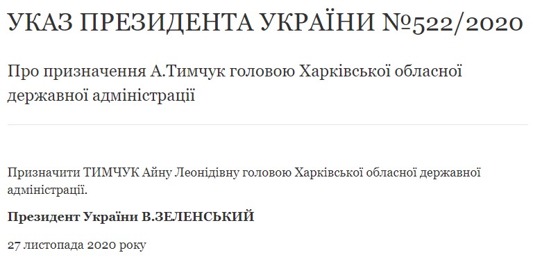 Указ Зеленского о назначении Тимчук