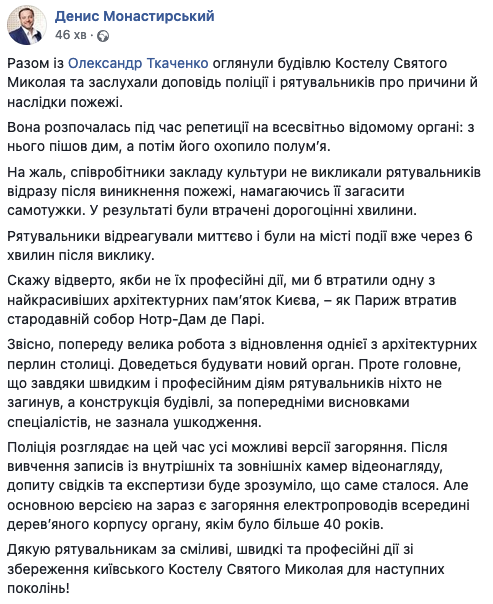 Пожар в костеле Святого Николая. Скриншот: Денис Монастырский