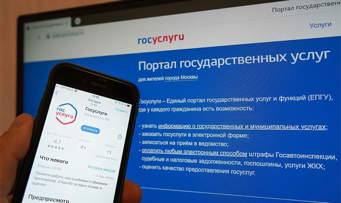 Госуслуги. Фото из открытых источников